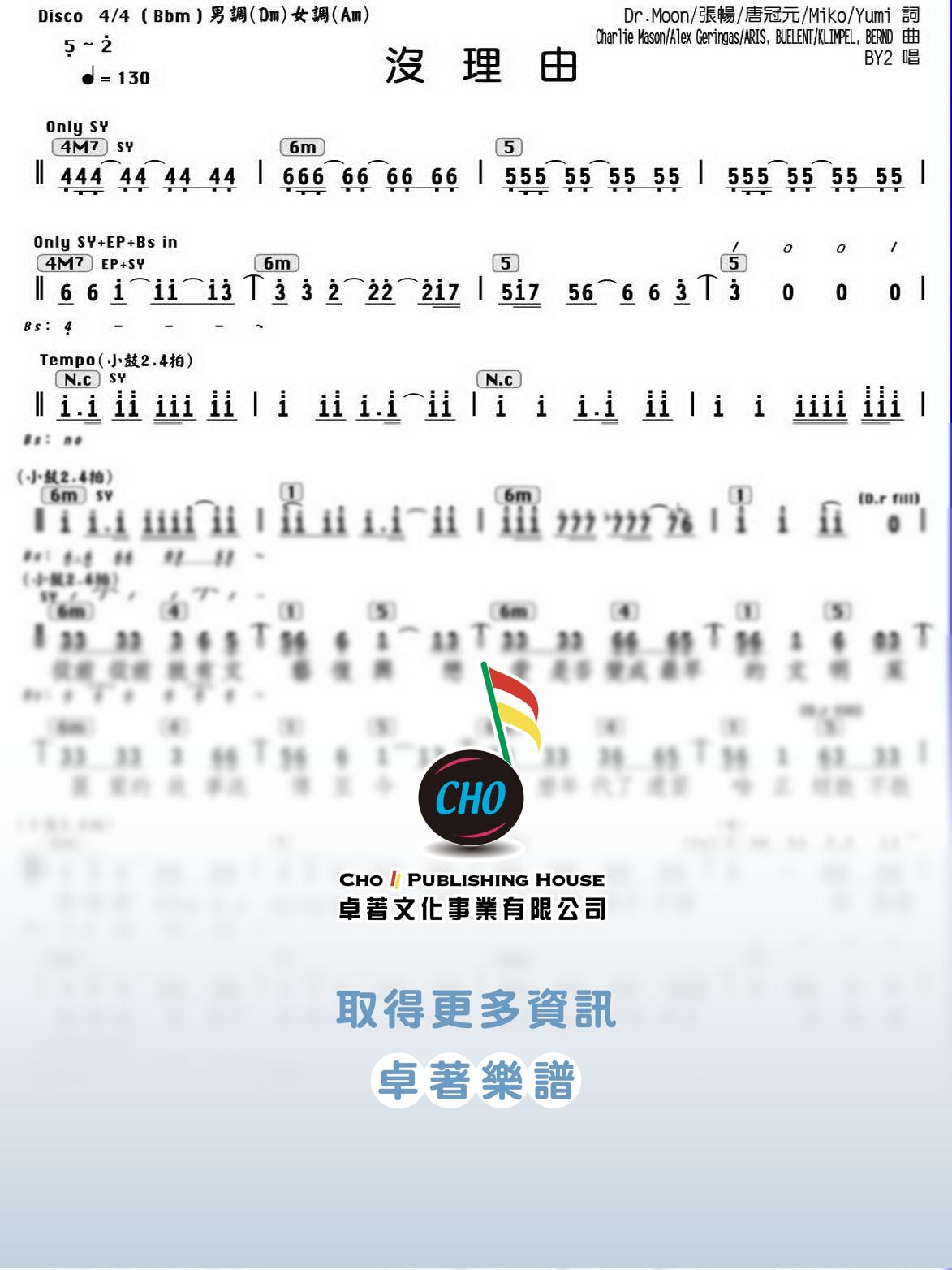 沒理由
